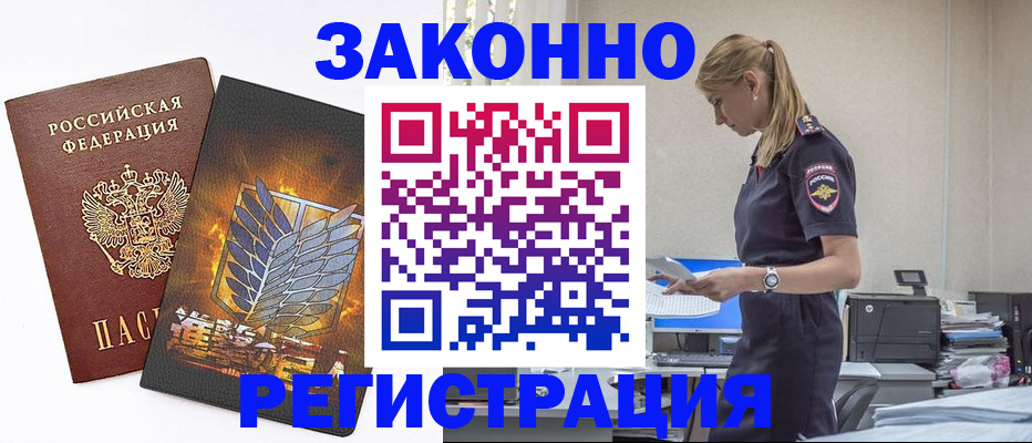 временная регистрация в Элисте